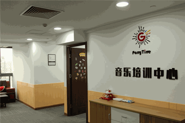 Party Time音乐培训中心